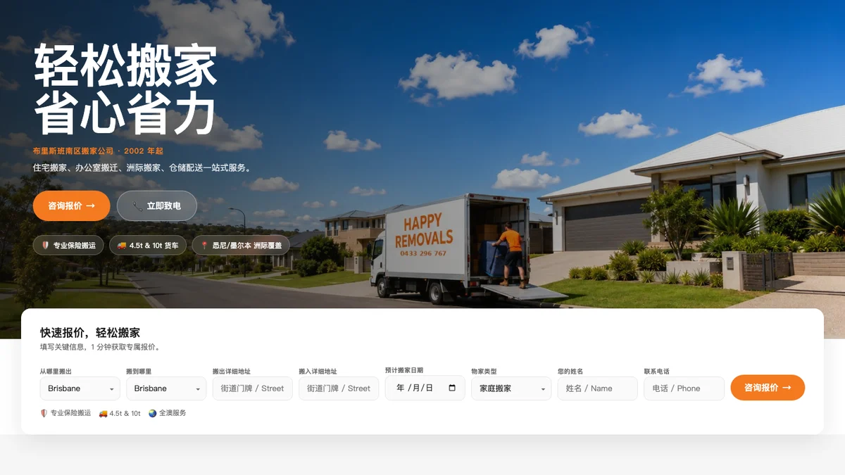 大众搬家官网案例首页