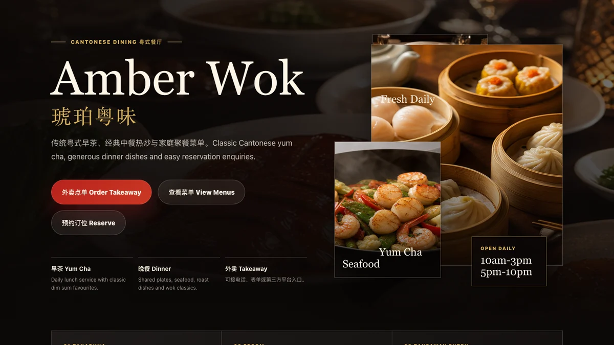 琥珀粤味官网案例首页